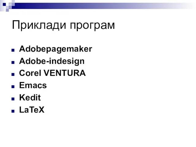 Приклади програм Adobepagemaker Adobe-indesign Corel VENTURA Emacs Kedit LaTeX