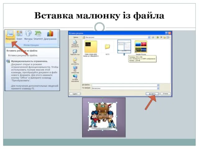Вставка малюнку із файла