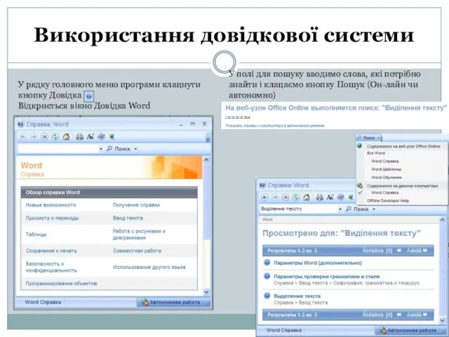 Використання довідкової системи У рядку головного меню програми клацнути кнопку Довідка Відкриється