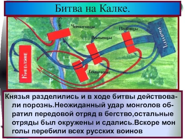 Половцы обратились за помощью к русским князьям.Южнорусские князья объединились надеясь одержать легкую