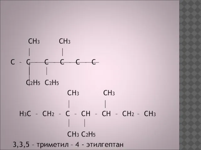 CH3 CH3 C – C – C – C – C –