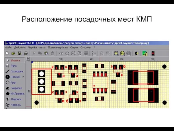 Расположение посадочных мест КМП