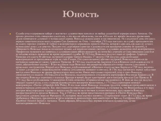 Юность Служба отца в церковном соборе и контакты с духовенством повлияли на