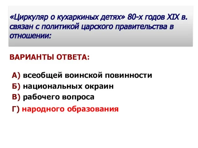 «Циркуляр о кухаркиных детях» 80-х годов XIX в. связан с политикой царского