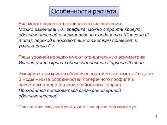 Ряд может содержать отрицательные значения. Можно изменить «0» графика; можно строить кривую