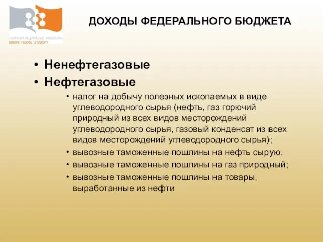 Ненефтегазовые Нефтегазовые налог на добычу полезных ископаемых в виде углеводородного сырья (нефть,