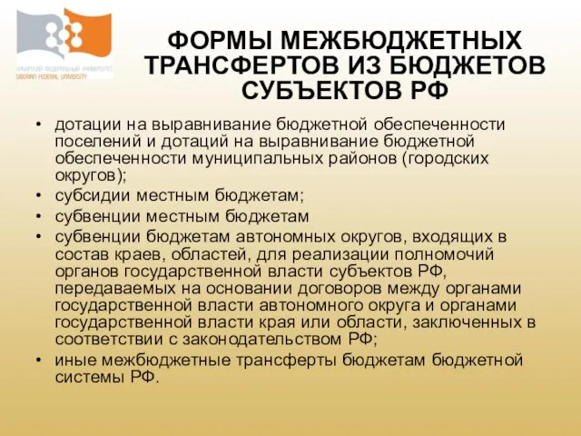 дотации на выравнивание бюджетной обеспеченности поселений и дотаций на выравнивание бюджетной обеспеченности