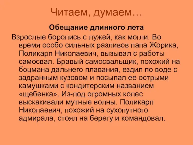 Читаем, думаем… Обещание длинного лета Взрослые боролись с лужей, как могли. Во