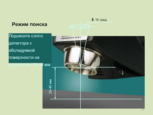 Режим поиска