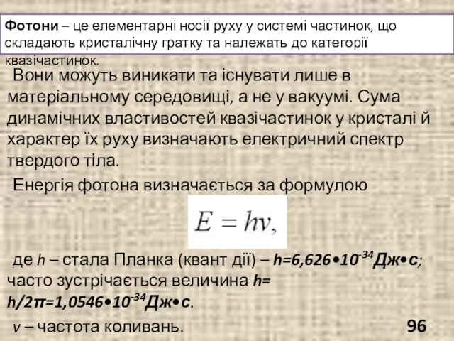 Вони можуть виникати та існувати лише в матеріальному середовищі, а не у