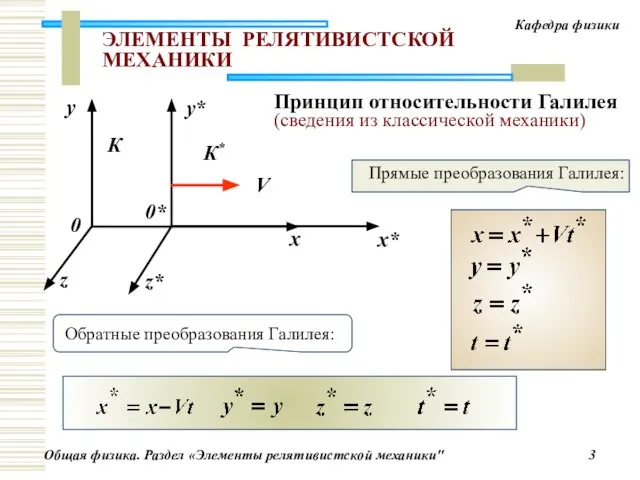 z 0* 0 z* x y y* x* К К* V ЭЛЕМЕНТЫ