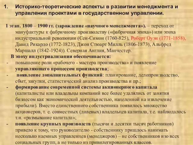 Историко-теоретические аспекты в развитии менеджмента и управления проектами в государственном управлении. 1