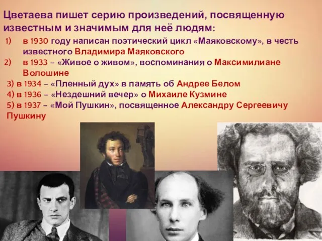в 1930 году написан поэтический цикл «Маяковскому», в честь известного Владимира Маяковского