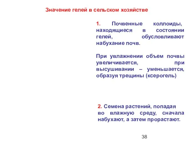 2. Семена растений, попадая во влажную среду, сначала набухают, а затем прорастают.