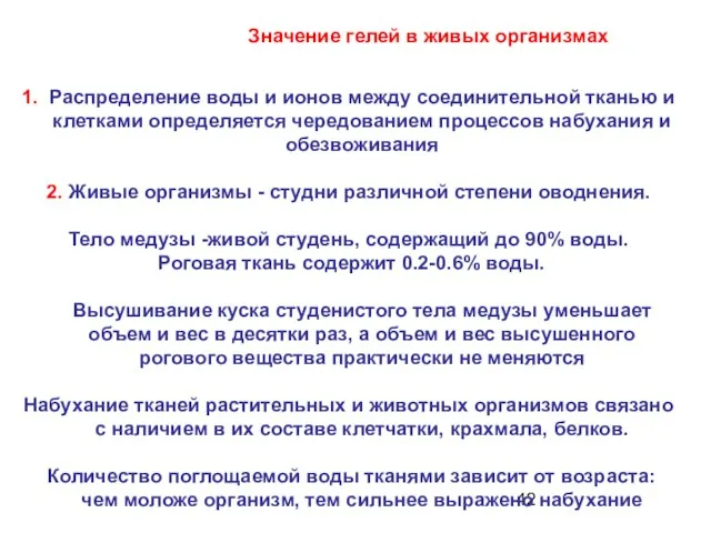 1. Распределение воды и ионов между соединительной тканью и клетками определяется чередованием