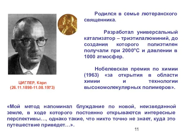 «Мой метод напоминал блуждание по новой, неизведанной земле, в ходе которого постоянно