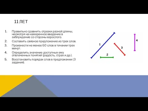 Правильно сравнить отрезки разной длины, несмотря на намеренное введение в заблуждение со