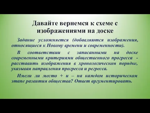 Давайте вернемся к схеме с изображениями на доске Задание усложняется (добавляются изображения,