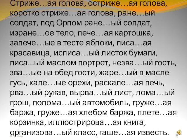 18.04.2012 Стриже…ая голова, остриже…ая голова, коротко стриже…ая голова, ране…ый солдат, под Орлом