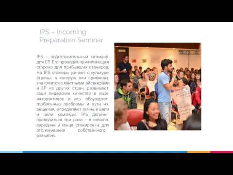 IPS – Incoming Preparation Seminar IPS – подготовительный семинар для EP. Его