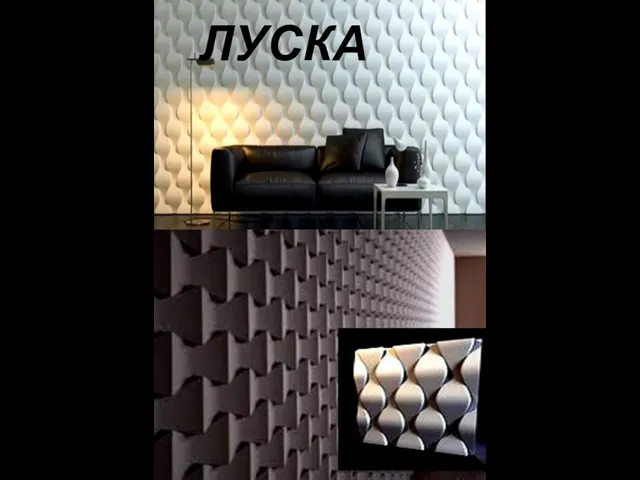 ЛУСКА