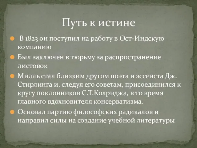 В 1823 он поступил на работу в Ост-Индскую компанию Был заключен в