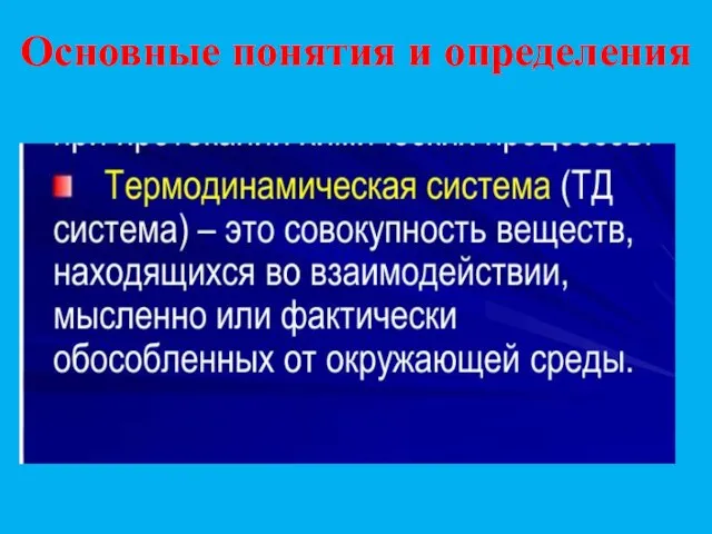 Основные понятия и определения