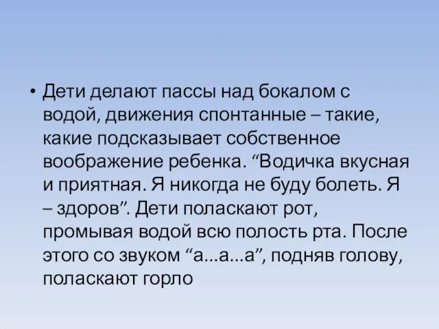 Дети делают пассы над бокалом с водой, движения спонтанные – такие, какие