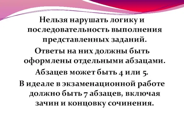 Нельзя нарушать логику и последовательность выполнения представленных заданий. Ответы на них должны