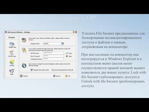 File Securer v.3.97 Утилита File Securer предназначена для блокирования несанкционированного доступа к