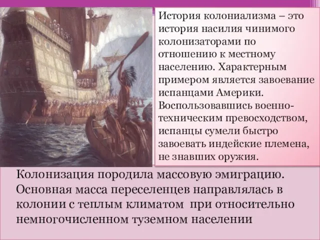 Колонизация породила массовую эмиграцию. Основная масса переселенцев направлялась в колонии с теплым