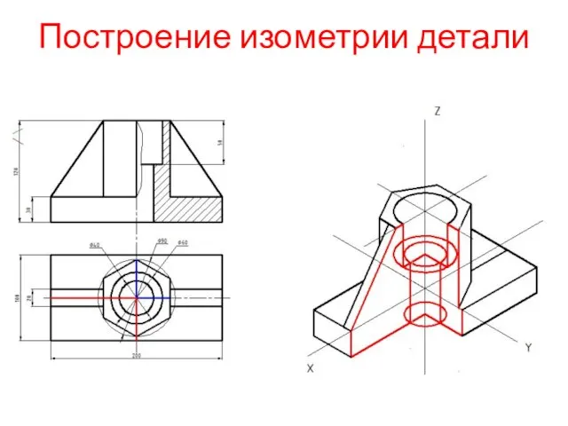 Построение изометрии детали