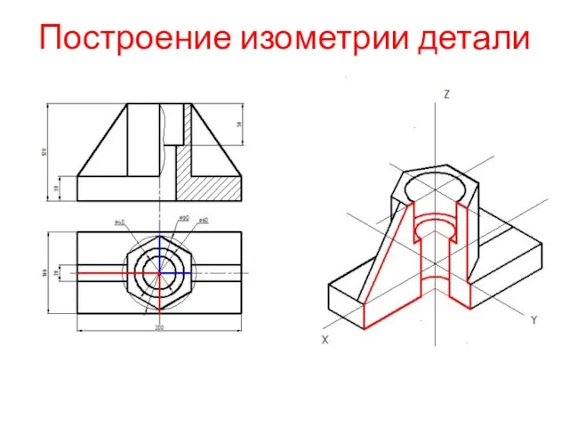 Построение изометрии детали