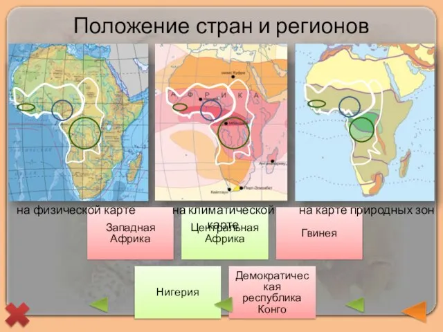 Западная Африка Центральная Африка Гвинея Нигерия Демократическая республика Конго на физической карте