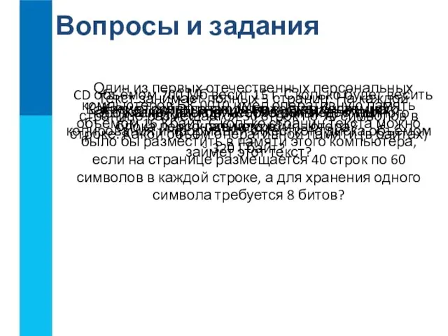 Вопросы и задания Какие устройства входят в состав системного блока персонального компьютера?