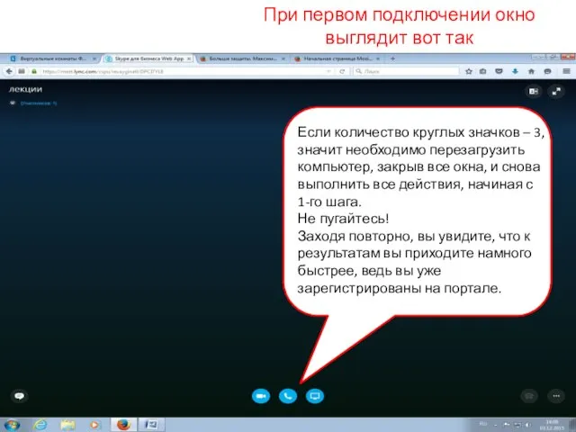 При первом подключении окно выглядит вот так Если количество круглых значков –