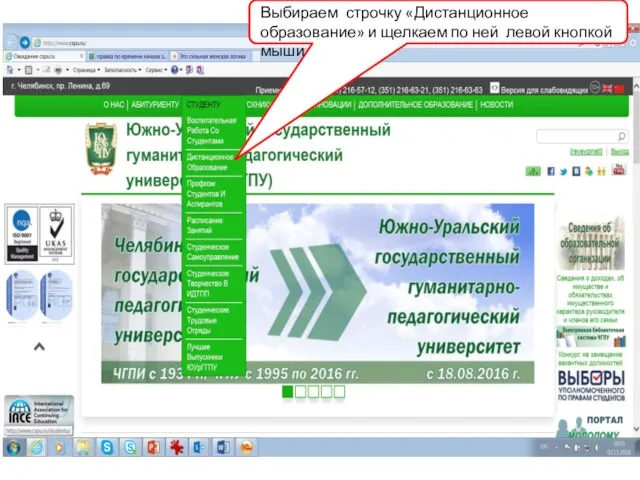 Выбираем строчку «Дистанционное образование» и щелкаем по ней левой кнопкой мыши