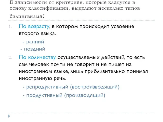 В зависимости от критериев, которые кладутся в основу классификации, выделяют несколько типов