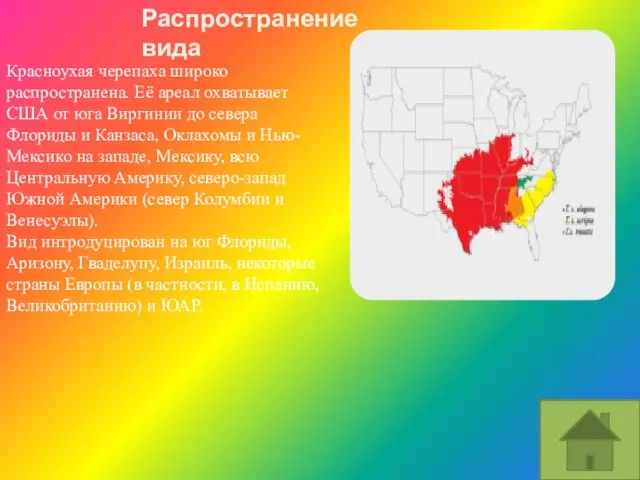 Красноухая черепаха широко распространена. Её ареал охватывает США от юга Виргинии до