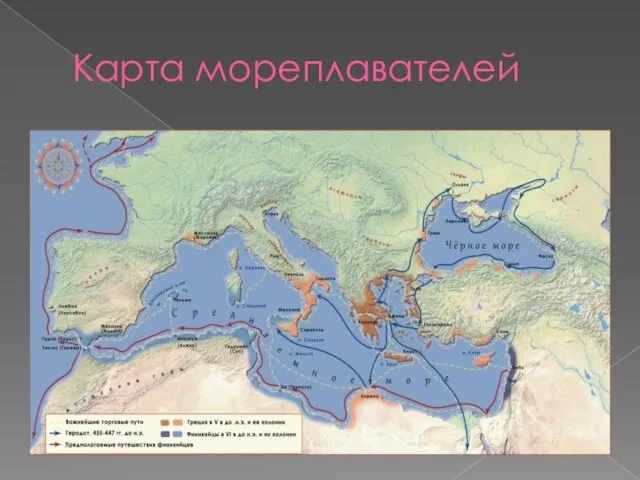 Карта мореплавателей