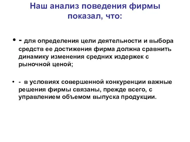 - для определения цели деятельности и выбора средств ее достижения фирма должна