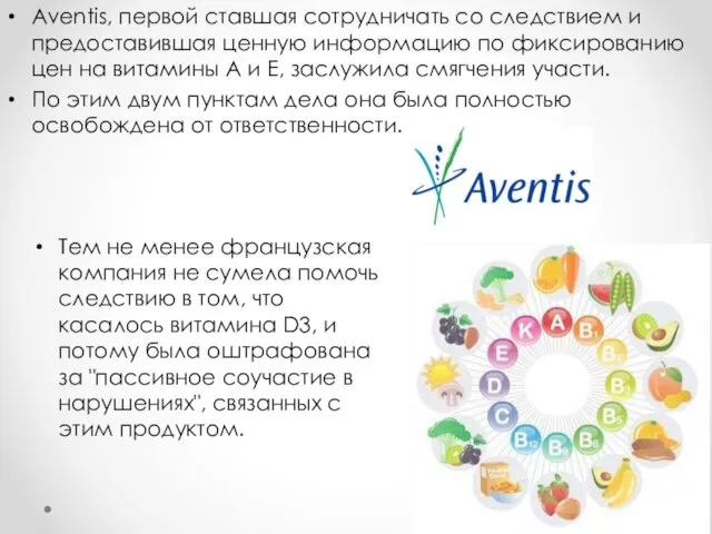 Aventis, первой ставшая сотрудничать со следствием и предоставившая ценную информацию по фиксированию