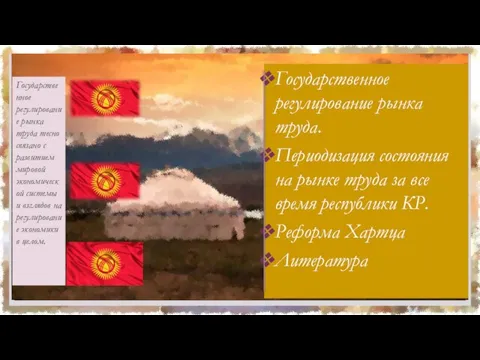 Государственное регулирование рынка труда. Периодизация состояния на рынке труда за все время