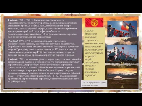 Анализ динамики основных социально-экономических показателей, характеризующих ситуацию на рынке труда республики, позволил