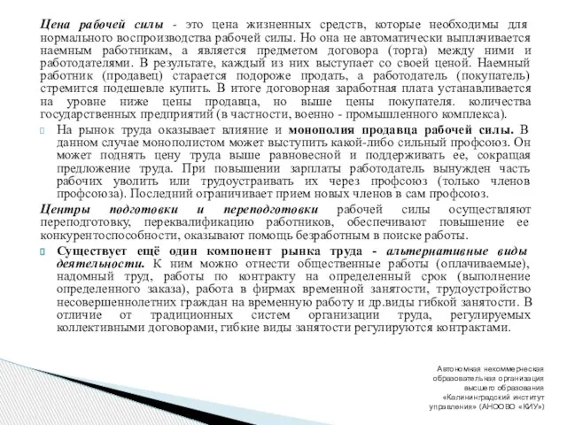 Цена рабочей силы - это цена жизненных средств, которые необходимы для нормального