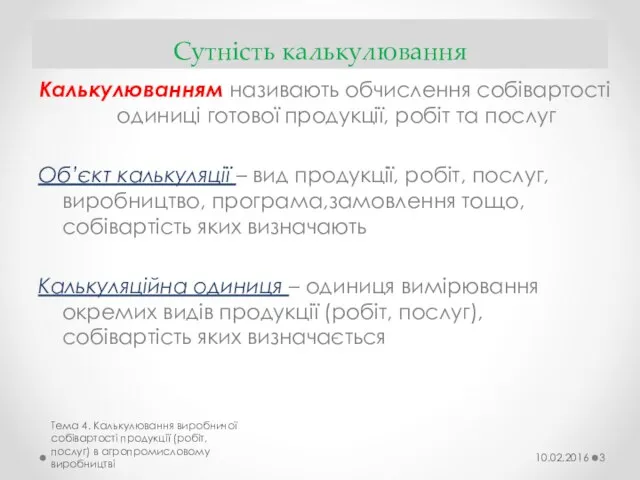 Сутність калькулювання Калькулюванням називають обчислення собівартості одиниці готової продукції, робіт та послуг