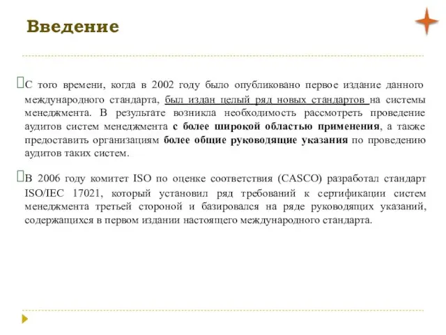 Введение С того времени, когда в 2002 году было опубликовано первое издание