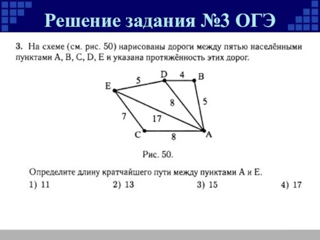 Решение задания №3 ОГЭ