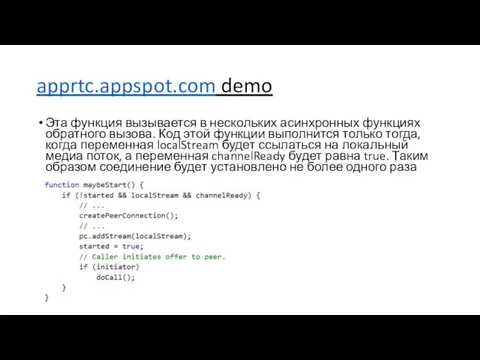 apprtc.appspot.com demo Эта функция вызывается в нескольких асинхронных функциях обратного вызова. Код