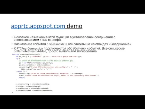 apprtc.appspot.com demo Основное назначение этой функции в установлении соединения с использованием STUN